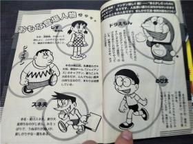 ドラえもん  藤子・F・不二雄  小学馆 2006年 约32开平装 原版日本日文漫画 图片实拍