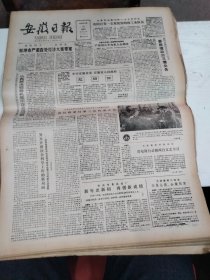 1986年1月22日   安徽日报  生日报   （4开4版） 记著名电视导演张锡奇