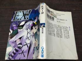 EX!2 织田兄弟 约64开平装   图片实拍