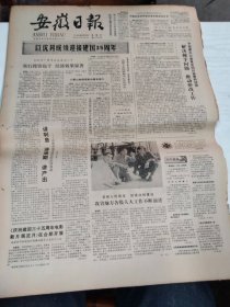 1984年9月23日   安徽日报  生日报   （4开4版） 赵灿然同志逝世