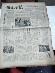1985年1月6日   安徽日报  生日报   （4开4版）  记青年作家严歌平--张国宝
