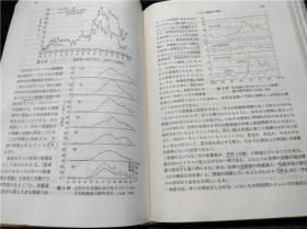 东京水产大学第13回公开讲座 水产と情报 小仓通男编著 成山堂书店 1988年 约大32开硬精装 原版日本日文