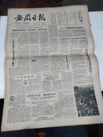 1984年5月22日   安徽日报  生日报   （4开4版） 勇于改革的赵云鹏中标连任经理