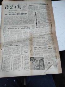 1981年3月31日   北京日报  生日报  宋东生20年业余为职工讲课