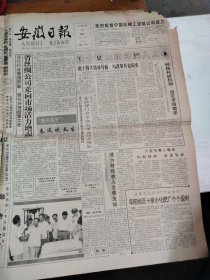 1992年10月26日   安徽日报  生日报   （4开4版）傻子瓜子--春风吹又生  武从祥同志逝世