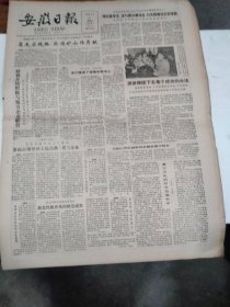 1986年5月25日   安徽日报  生日报   （4开4版） 记歙县建筑材料厂厂长潘夏苟