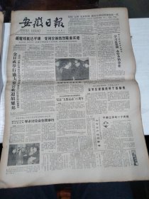 1984年5月5日   安徽日报  生日报   （4开4版） 刘殿潮同志逝世