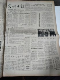 1982年6月3日 光明日报