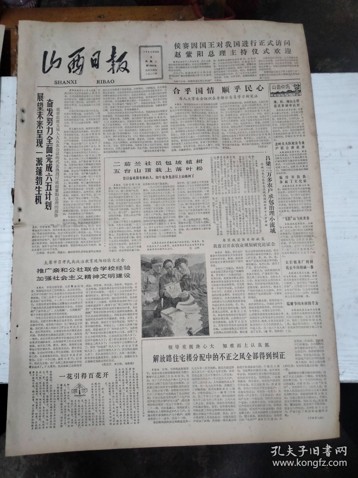 1982年12月8日 山西日报 生日报 （4开4版） 一九八二年山西省社队企业优质产品介绍