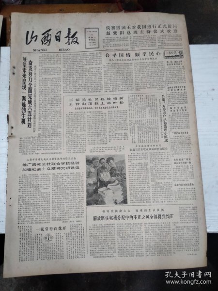 1982年12月8日 山西日报 生日报 （4开4版） 一九八二年山西省社队企业优质产品介绍