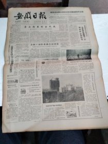 1984年6月27日   安徽日报  生日报   （4开4版）  潜山县槎水乡八一生产队发展企业的调查