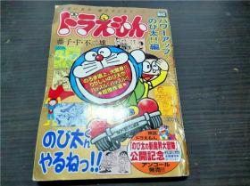 漫画 ドラえもん 藤子・F・不二雄 / 小学馆 2005年 32开平装  原版外文  图片实拍