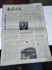 1984年5月29日   安徽日报  生日报   （4开4版） 苗苗-儿童画选