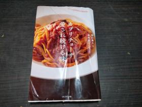 カプリチョーザ愛され続ける味 神山典士著 株式会社プレジデント社