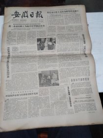 1984年5月3日   安徽日报  生日报   （4开4版） 记农民女技术员杨春娣