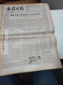 1985年8月16日   安徽日报  生日报   （4开4版） 藤在柏同志逝世