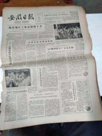 1986年8月11日   安徽日报  生日报   （4开4版）   记原省劳动模范、颍上县退休工人江哲章