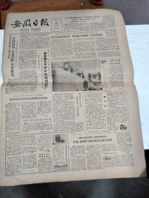 1986年9月26日   安徽日报  生日报   （4开4版）  商品住宅为何难出售？