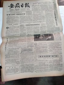 1985年11月8日   安徽日报  生日报   （4开4版）  淮河儿女锁“蛟”记