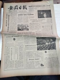 1984年11月26日   安徽日报  生日报   （4开4版） 李来英同志逝世