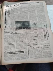 1986年12月2日   光明日报  生日报   首都隆重集会纪念朱德诞辰一百周年；改革人才管理制度势在必行