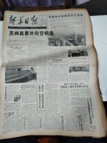 1992年7月14日   新华日报  生日报   （4开4版）  无锡市小张墅化工厂启事