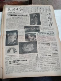 1986年12月10日   光明日报  生日报   广汉县青铜雕像群室内清理工作展开；国家设立博士后科学基金