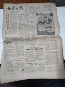 1986年8月14日   安徽日报  生日报   （4开4版）  淮南钢铁厂产品畅销不衰
