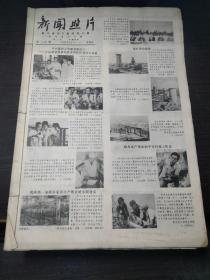 新闻照片 新华通讯社新闻照片稿 1983年十二月份  第4538期-4551期 中国共产党第十二届中央委员会第二次全体会议在北京举行........