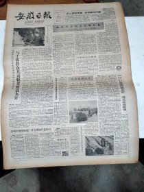 1986年2月25日   安徽日报  生日报   （4开4版） 范广霞致富不忘乡亲  女厂长张从兰治厂有方