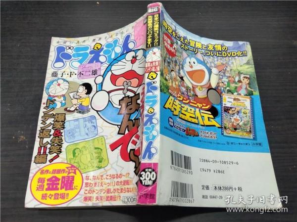 ドラえもん  藤子・F・不二雄  小学馆 2006年 约32开平装 原版日本日文漫画 图片实拍