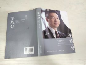 《康辉：平均分》康辉签名本