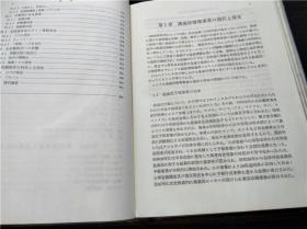 东京水产大学第13回公开讲座 水产と情报 小仓通男编著 成山堂书店 1988年 约大32开硬精装 原版日本日文