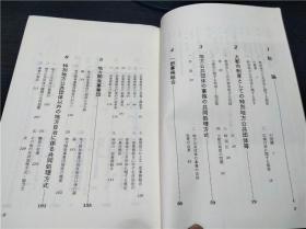 特别地方公共团体.広域行政（実務地方自治法講座）1990年 约大32开硬精装 原版日本日文