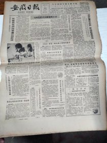 1986年8月8日   安徽日报  生日报   （4开4版）   蔡文讲师创立物元分析法