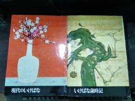 図説  いけばな大系 1-5卷  1いけばなの美学  2/3いけばなの文化史ⅠⅡ 4现代のいけばな 5いけばな歲時記 大16开精装厚冊 昭和45年   日本原版