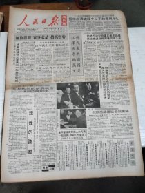 1992年3月25日 人民日报 海外版 生日报 (4开8版) 浦东开发分三步走三十年基本完成