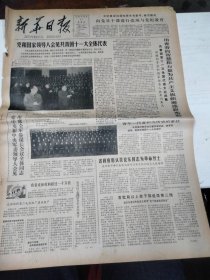 1982年12月31日  新华日报  生日报   （4开4版） 省政府追认吴伦东同志为革命烈士