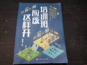 培训班应该这样开
