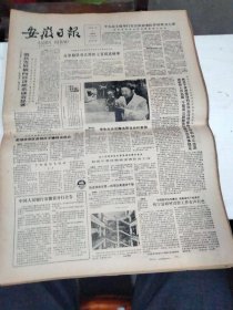 1986年4月4日   安徽日报  生日报   （4开4版） 高原船队穿江跨七省抵达蚌埠