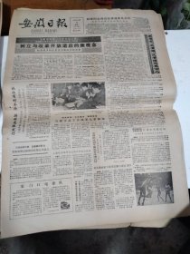 1986年10月28日   安徽日报  生日报   （4开4版） 家门口电影队