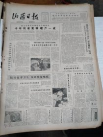 1982年7月23日 山西日报 生日报 （4开4版） 王来勇按平价超售小麦一万斤