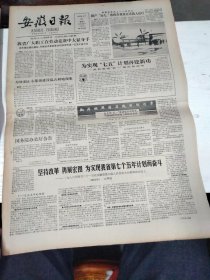 1986年4月30日   安徽日报  生日报   （4开4版） 记全国五一劳动奖章获得者、马钢钢研究所高级工程师章仲禹