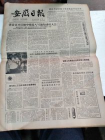 1984年6月20日   安徽日报  生日报   （4开4版）  农民律师张全武  江淮大地麦收忙