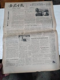 1986年7月28日   安徽日报  生日报   （4开4版）  贵池县大打晚稻翻身仗
