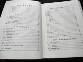 东京水产大学第13回公开讲座 水产と情报 小仓通男编著 成山堂书店 1988年 约大32开硬精装 原版日本日文