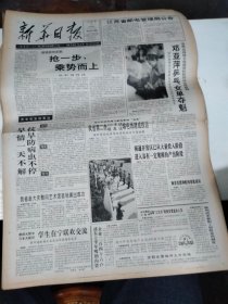 1992年8月6日   新华日报  生日报   （4开4版） 邓亚萍乒乓女单夺魁