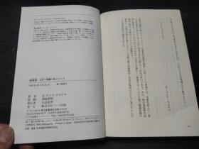 硫黄岛 日本人捕虜の見たアメリカ 约32开硬精装 图片实拍