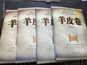 羊皮卷 全四册