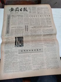 1984年9月29日   安徽日报  生日报   （4开4版）   农民企业家曹胤祥